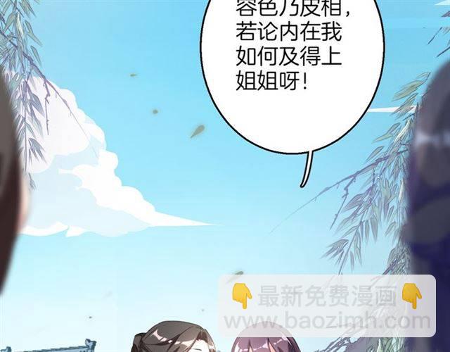 花顏策 - 第39話 太子妃遭女配詆譭？(1/2) - 5