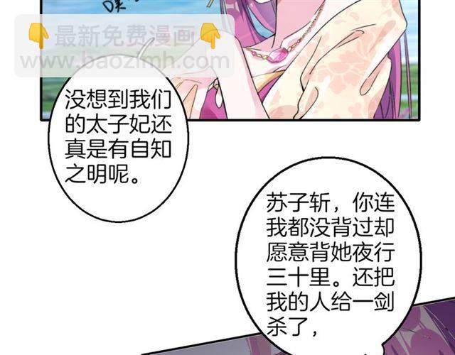 花顏策 - 第39話 太子妃遭女配詆譭？(1/2) - 1