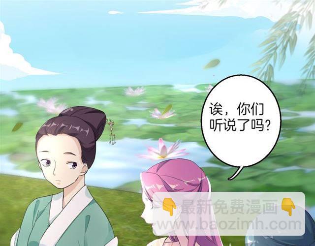 花顏策 - 第39話 太子妃遭女配詆譭？(1/2) - 3