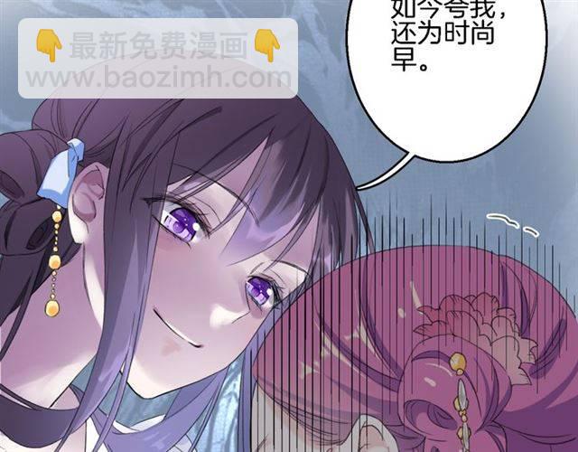 花顏策 - 第39話 太子妃遭女配詆譭？(1/2) - 4