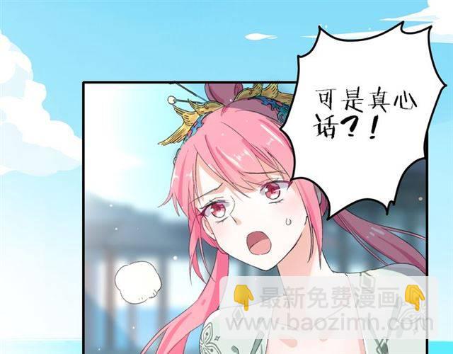 花顏策 - 第39話 太子妃遭女配詆譭？(2/2) - 6