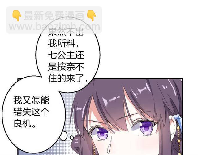 花顏策 - 第39話 太子妃遭女配詆譭？(2/2) - 4