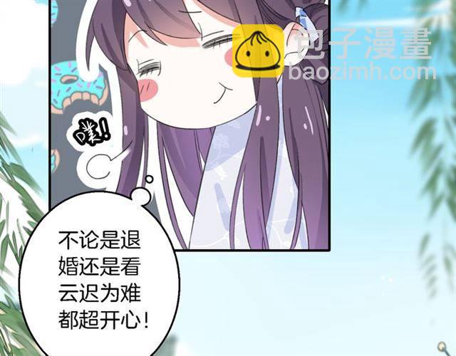 花顏策 - 第39話 太子妃遭女配詆譭？(2/2) - 1