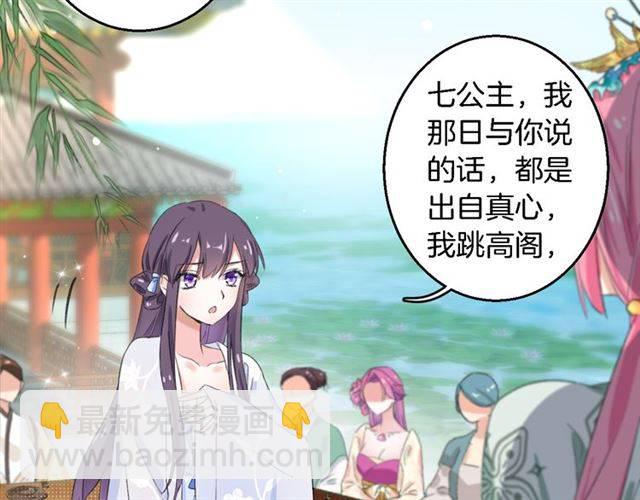 花顏策 - 第39話 太子妃遭女配詆譭？(2/2) - 2