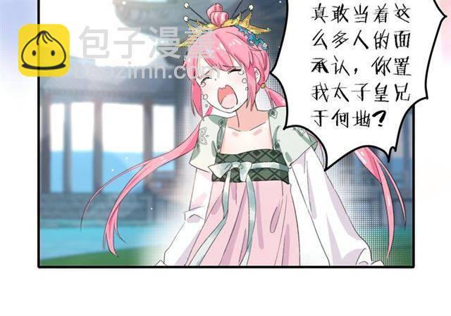 花顏策 - 第39話 太子妃遭女配詆譭？(2/2) - 4