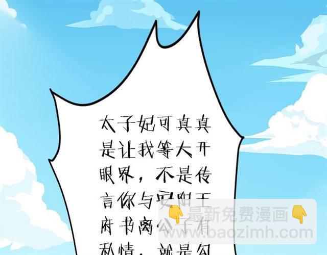 花顏策 - 第39話 太子妃遭女配詆譭？(2/2) - 5