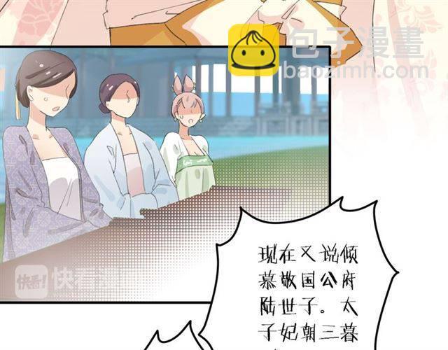 花顏策 - 第39話 太子妃遭女配詆譭？(2/2) - 2