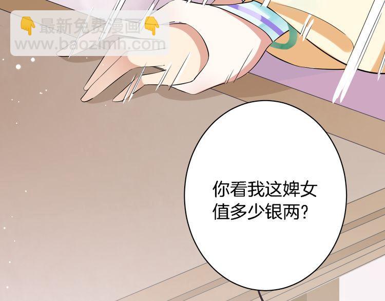 花顏策 - 第4話 東宮怎麼會沒有美人？！(3/3) - 2