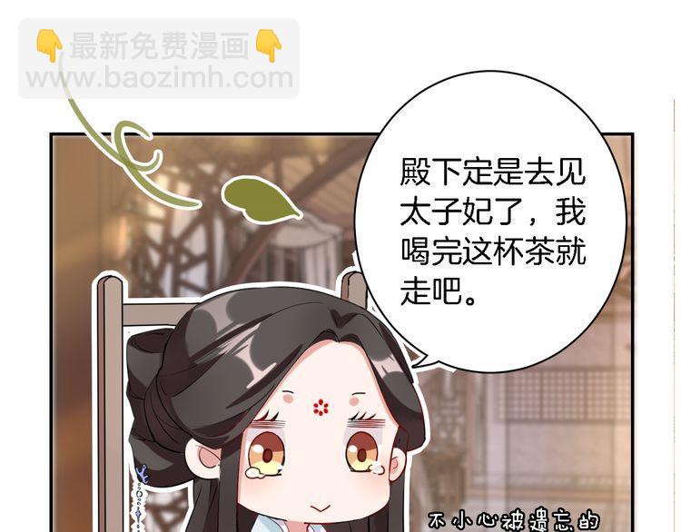 花顏策 - 第4話 東宮怎麼會沒有美人？！(3/3) - 4