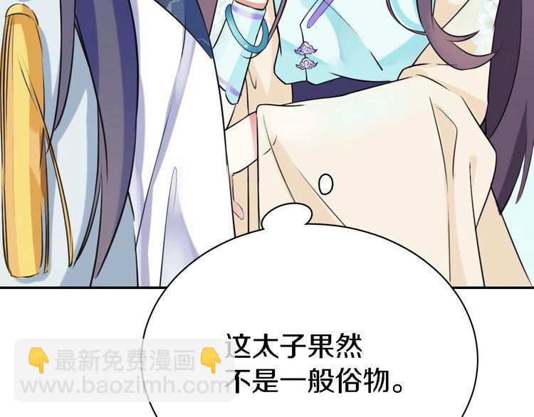 花顏策 - 第4話 東宮怎麼會沒有美人？！(1/3) - 2