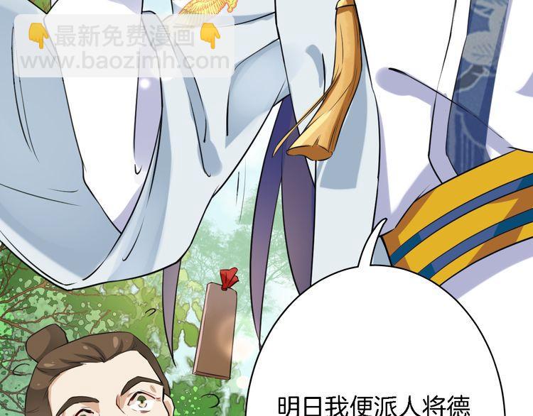 花顏策 - 第4話 東宮怎麼會沒有美人？！(1/3) - 3