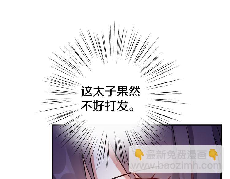 花顏策 - 第4話 東宮怎麼會沒有美人？！(1/3) - 7