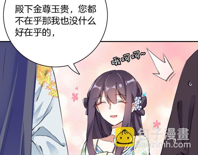 花顏策 - 第4話 東宮怎麼會沒有美人？！(1/3) - 1