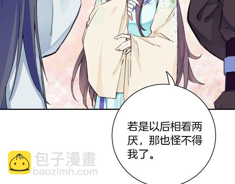 花顏策 - 第4話 東宮怎麼會沒有美人？！(1/3) - 2