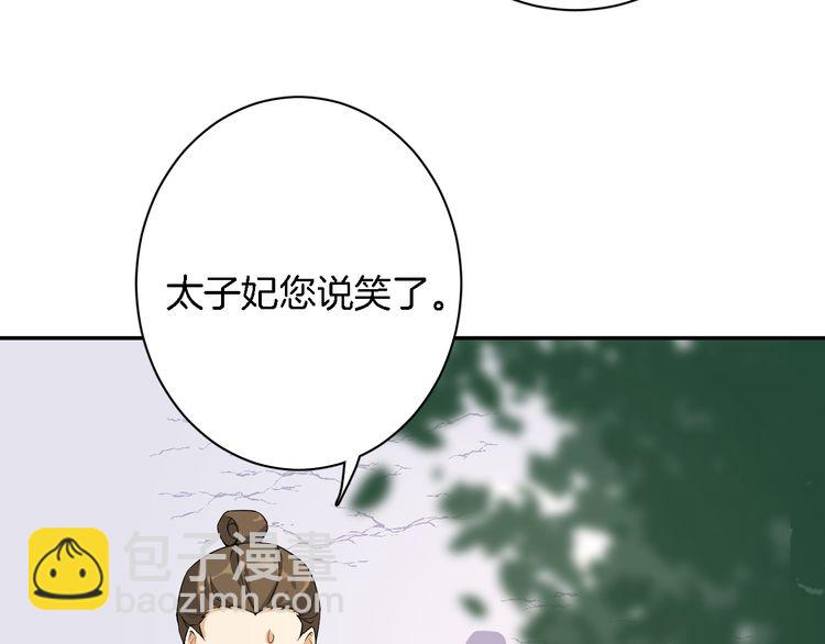 花顏策 - 第4話 東宮怎麼會沒有美人？！(1/3) - 3