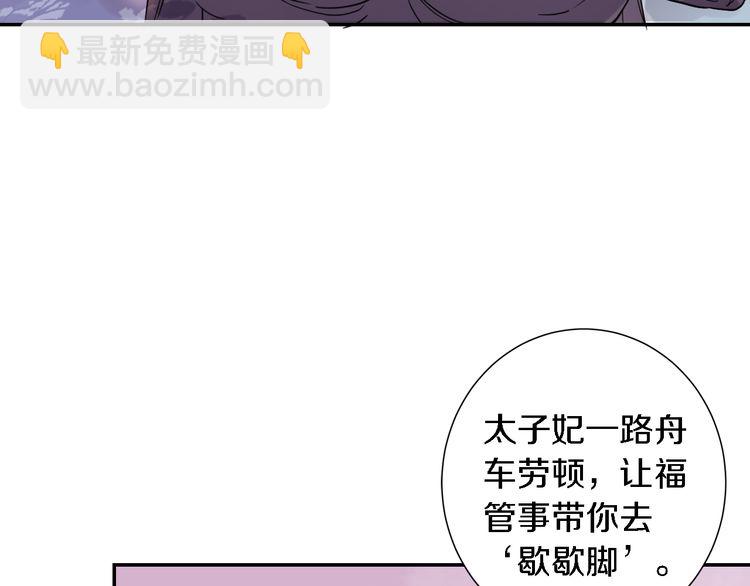 花顏策 - 第4話 東宮怎麼會沒有美人？！(1/3) - 6