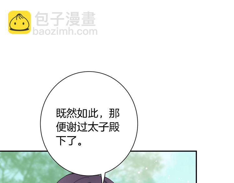 花顏策 - 第4話 東宮怎麼會沒有美人？！(1/3) - 8