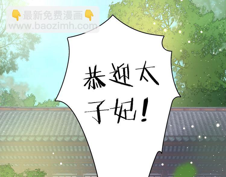 花顏策 - 第4話 東宮怎麼會沒有美人？！(1/3) - 1