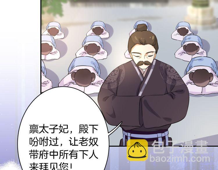 花顏策 - 第4話 東宮怎麼會沒有美人？！(2/3) - 3