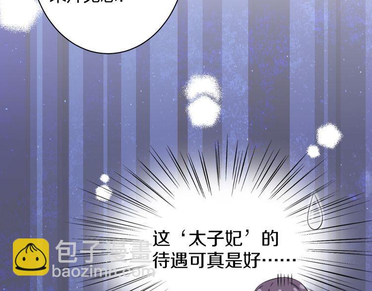 花顏策 - 第4話 東宮怎麼會沒有美人？！(2/3) - 4