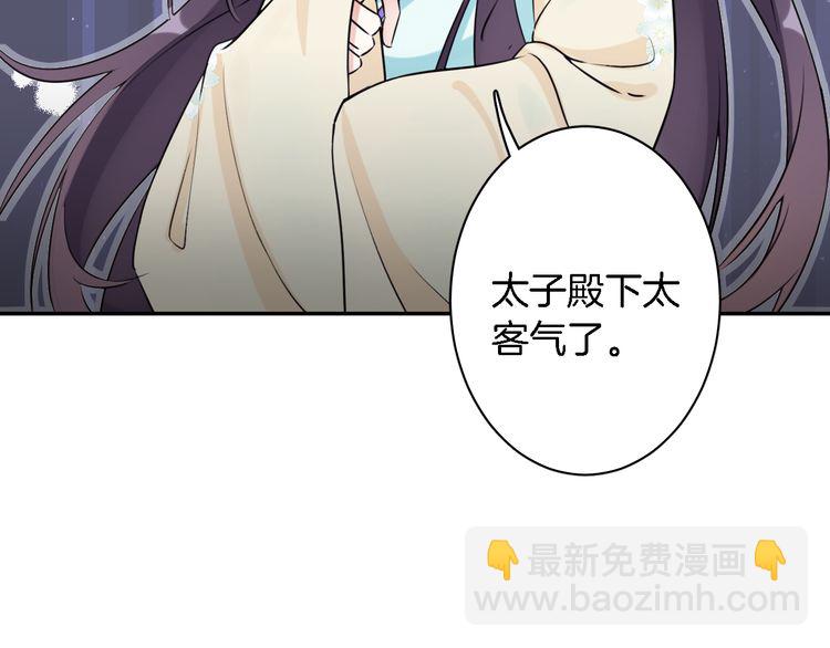 花顏策 - 第4話 東宮怎麼會沒有美人？！(2/3) - 6