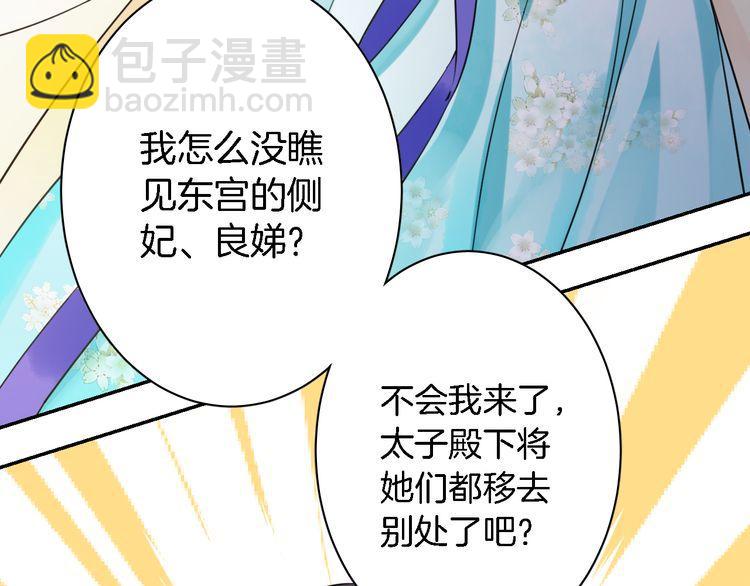 花顏策 - 第4話 東宮怎麼會沒有美人？！(2/3) - 1