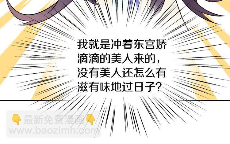 花顏策 - 第4話 東宮怎麼會沒有美人？！(2/3) - 3