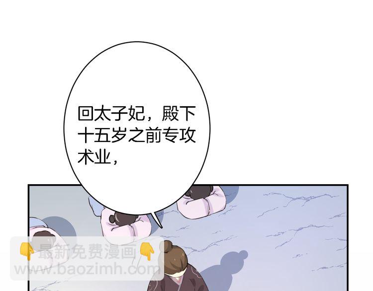 花顏策 - 第4話 東宮怎麼會沒有美人？！(2/3) - 4