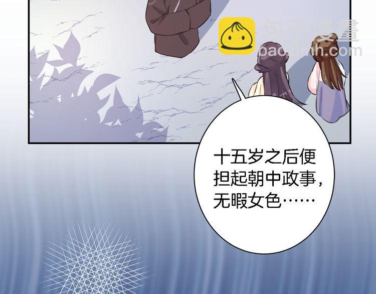 花顏策 - 第4話 東宮怎麼會沒有美人？！(2/3) - 5