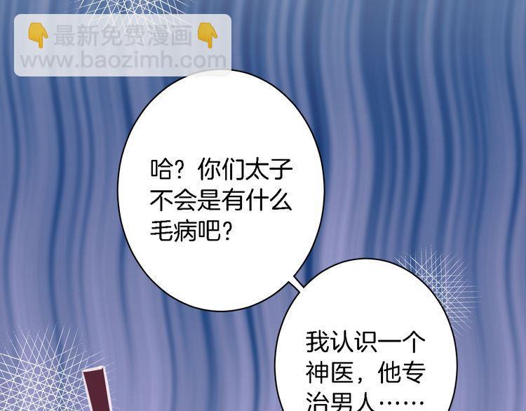 花顏策 - 第4話 東宮怎麼會沒有美人？！(2/3) - 6