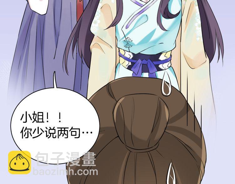 花顏策 - 第4話 東宮怎麼會沒有美人？！(2/3) - 8