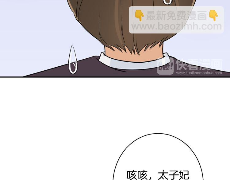 花顏策 - 第4話 東宮怎麼會沒有美人？！(2/3) - 1