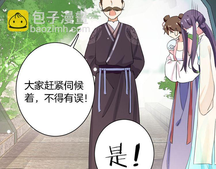 花顏策 - 第4話 東宮怎麼會沒有美人？！(2/3) - 3