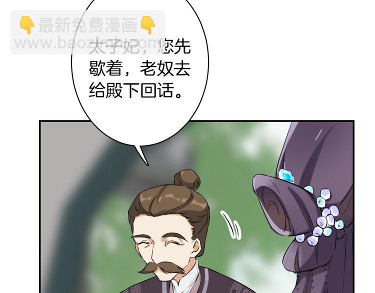 花顏策 - 第4話 東宮怎麼會沒有美人？！(2/3) - 5