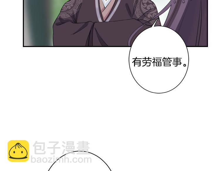 花顏策 - 第4話 東宮怎麼會沒有美人？！(2/3) - 6