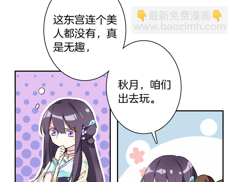 花顏策 - 第4話 東宮怎麼會沒有美人？！(2/3) - 7