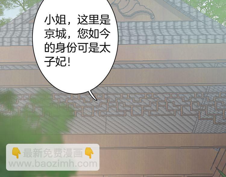 花顏策 - 第4話 東宮怎麼會沒有美人？！(2/3) - 6