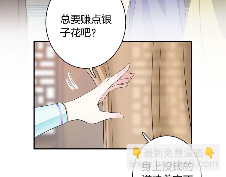 花顏策 - 第4話 東宮怎麼會沒有美人？！(2/3) - 1