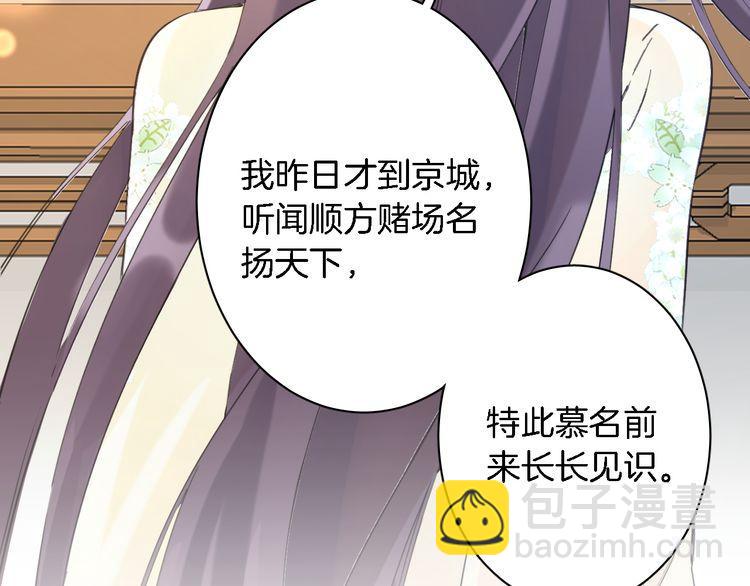 花顏策 - 第4話 東宮怎麼會沒有美人？！(2/3) - 4