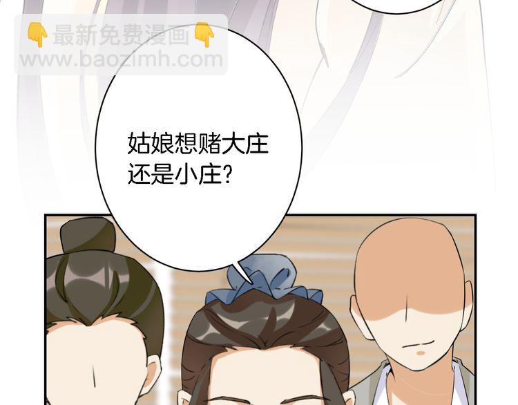 花顏策 - 第4話 東宮怎麼會沒有美人？！(2/3) - 5