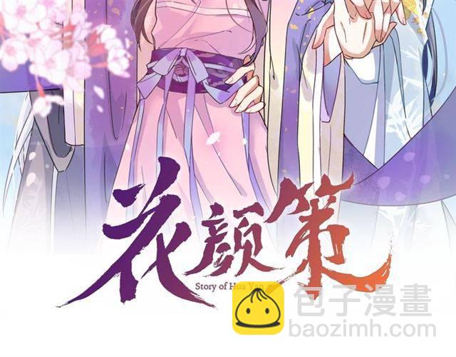 花顏策 - 第41話 針鋒相對(1/2) - 2