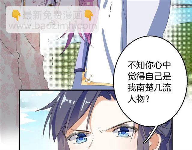 花顏策 - 第41話 針鋒相對(1/2) - 6