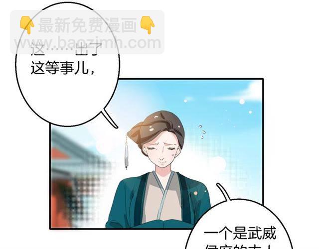 花顏策 - 第41話 針鋒相對(1/2) - 2