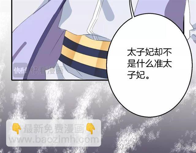 花顏策 - 第41話 針鋒相對(1/2) - 1