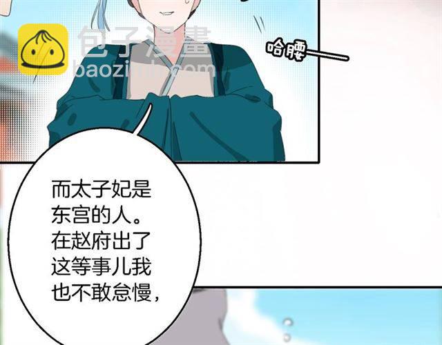 花顏策 - 第41話 針鋒相對(1/2) - 4