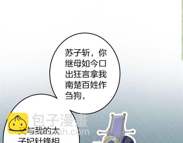 花顏策 - 第41話 針鋒相對(1/2) - 6