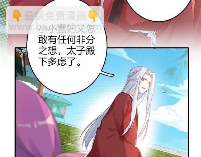 花顏策 - 第41話 針鋒相對(2/2) - 2