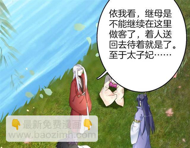 花顏策 - 第41話 針鋒相對(2/2) - 2