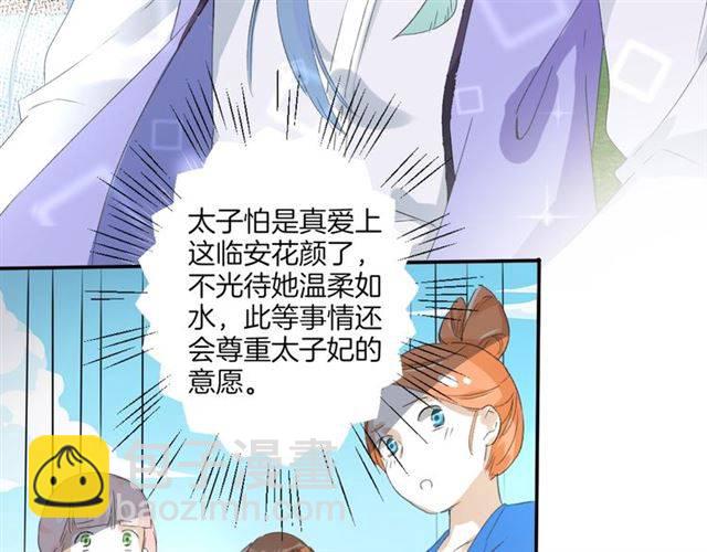 花顏策 - 第41話 針鋒相對(2/2) - 6