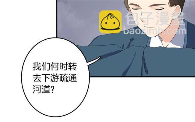 花顏策 - 第44話 五年前的洪水之災(1/2) - 8